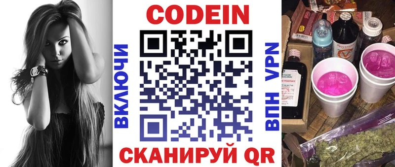 Codein напиток Lean (лин)  Нурлат 